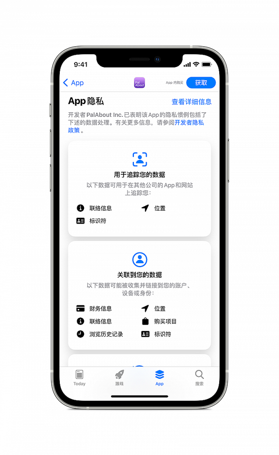 App隐私惯例说明页面