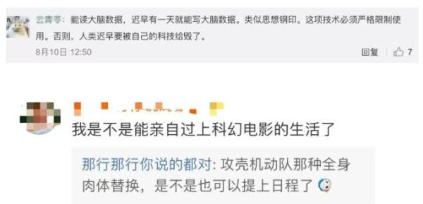 中国「意念购」技术挑战马斯克脑机接口！网友：剁手升级砍头了