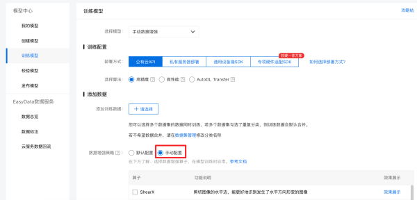 有限数据量如何最大化提升模型效果？百度工程师构建数据增强服务