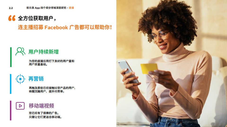 Facebook：2020年泛娱乐出海营销指南