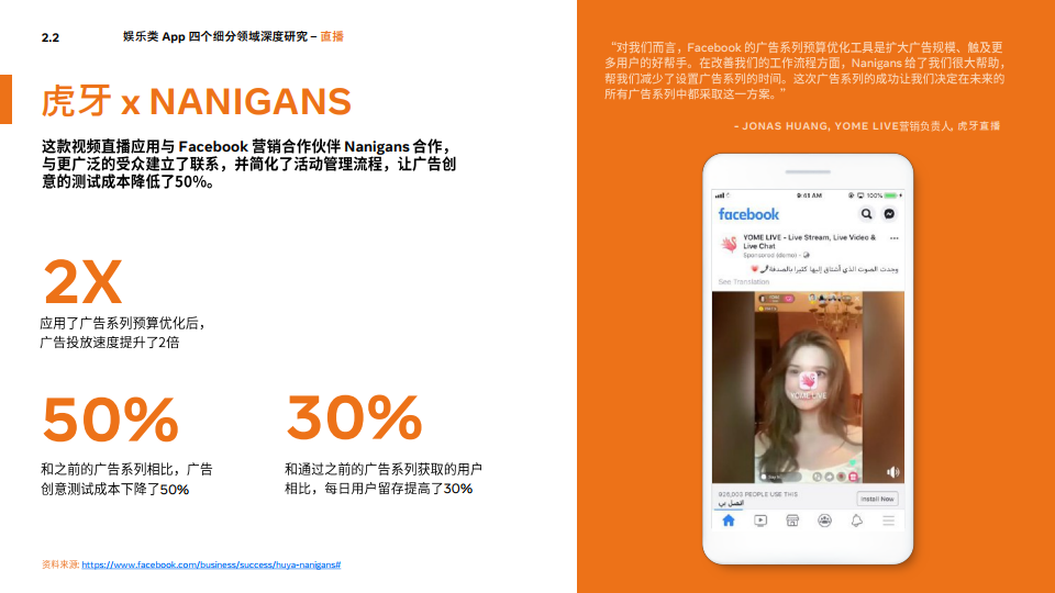 Facebook：2020年泛娱乐出海营销指南