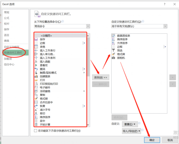 Excel快捷方式独门秘术