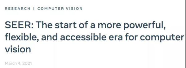 Facebook新AI模型SEER实现自监督学习，LeCun大赞最有前途