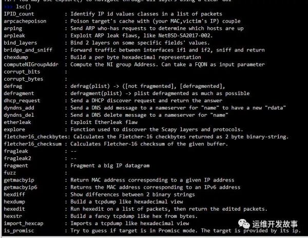 数据包处理利器――Scapy基础知识