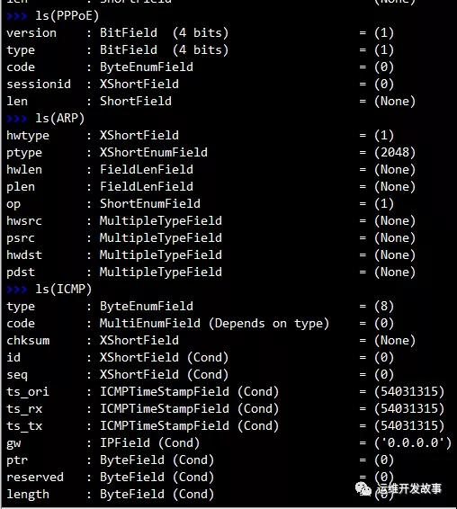 数据包处理利器――Scapy基础知识