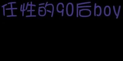 手把手教你使用Python打造绚丽的词云图