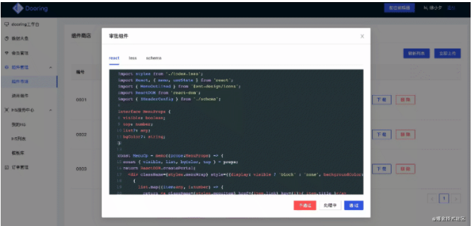 如何设计可视化搭建平台的组件商店？