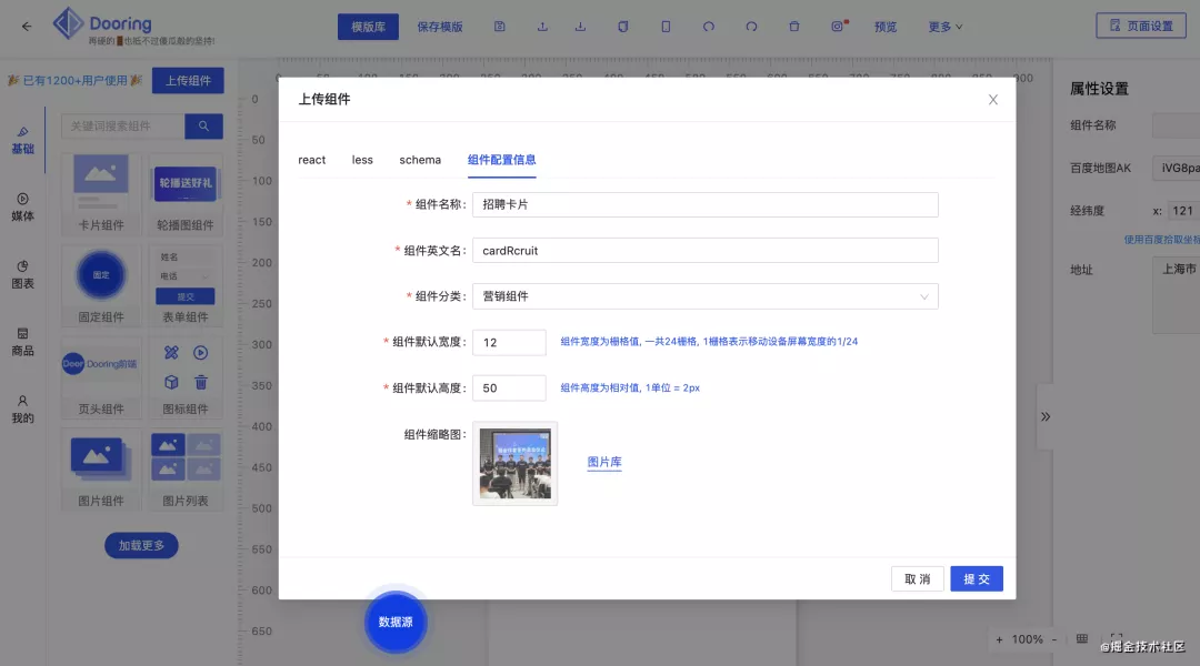 如何设计可视化搭建平台的组件商店？