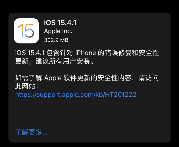 苹果iOS15.4.1正式版发布  修复电量消耗过快问题